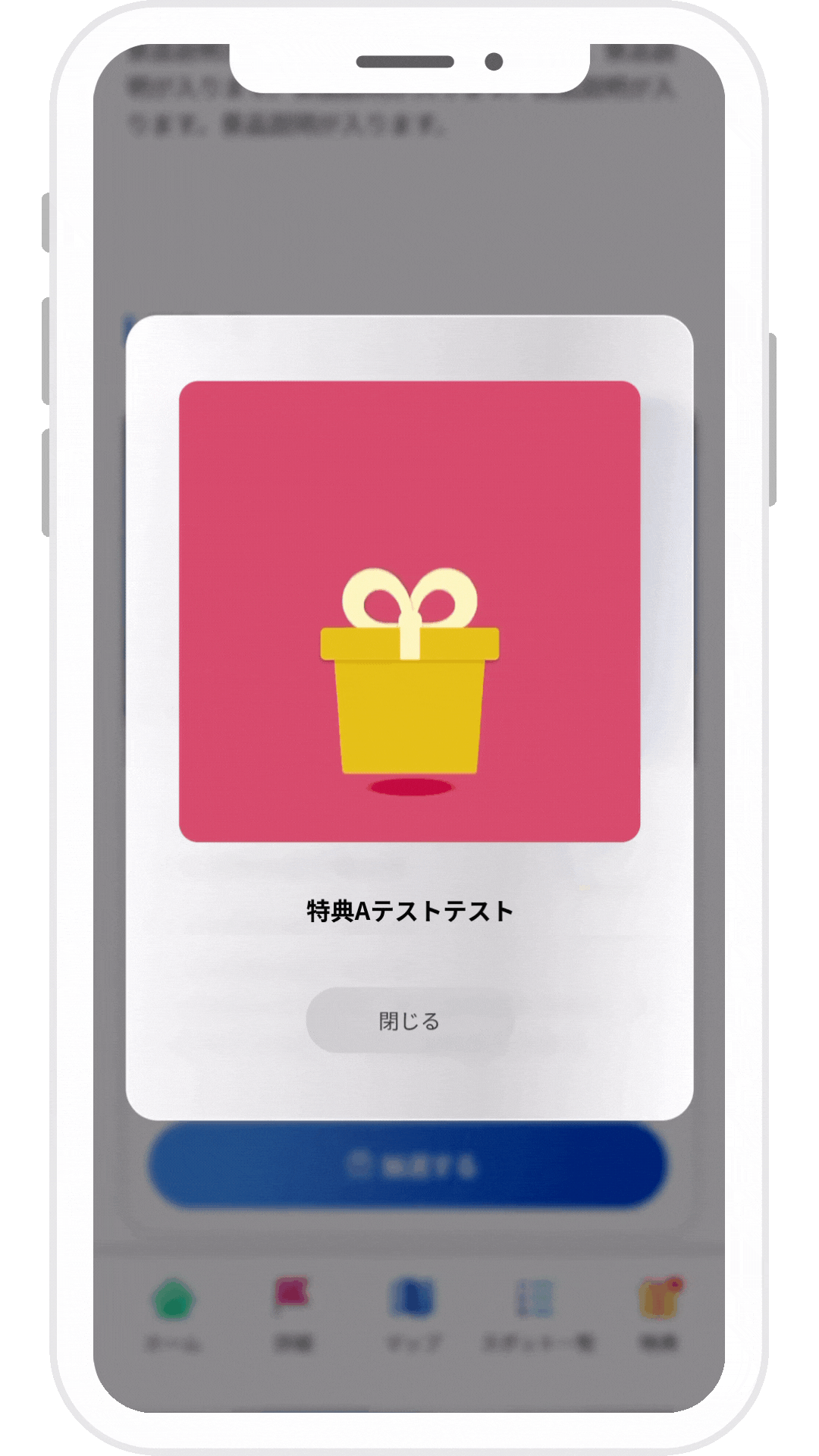 当選画面