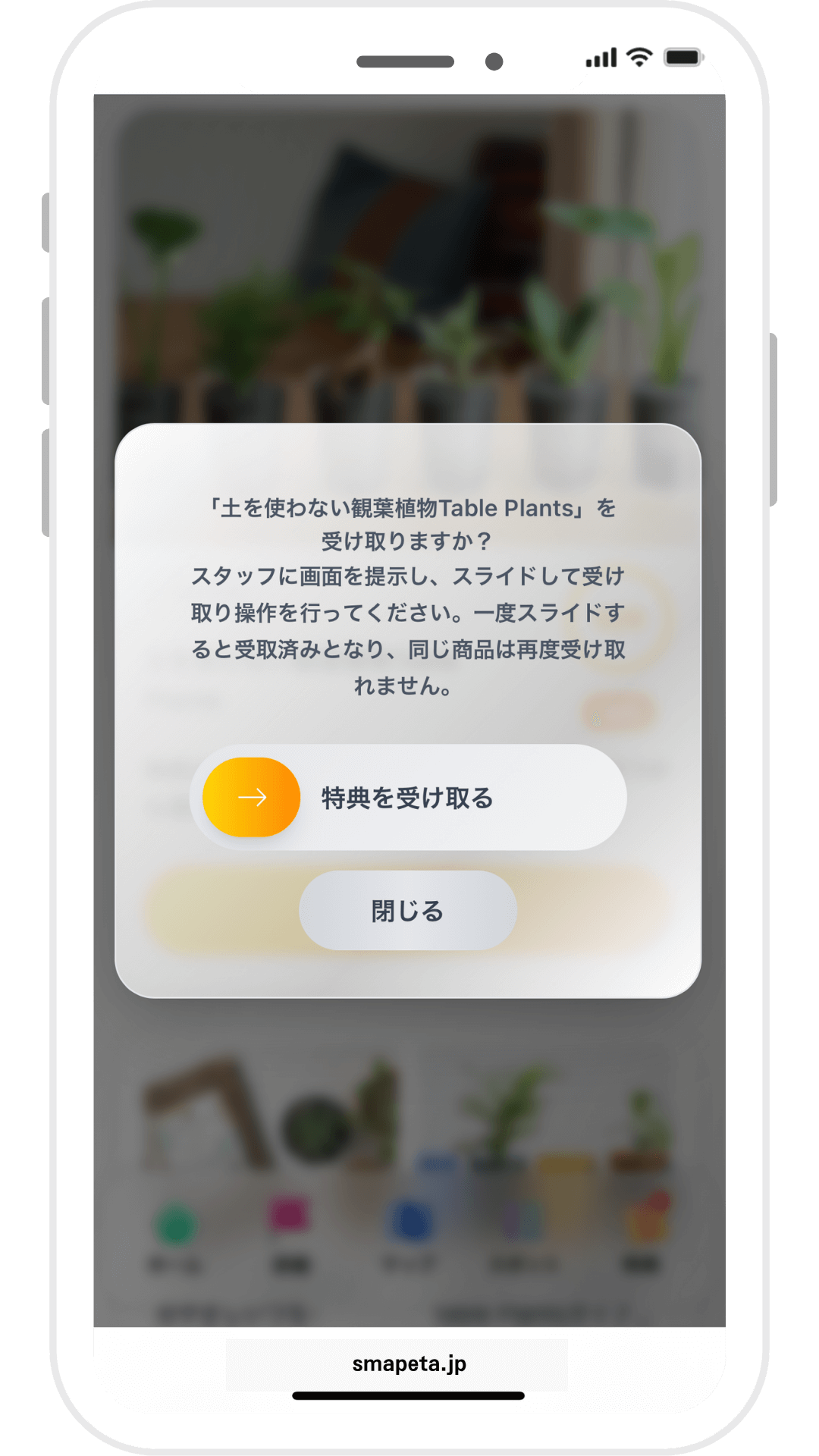 特典引換画面